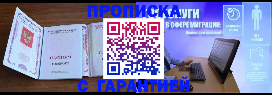 временная регистрация купить в Балаково