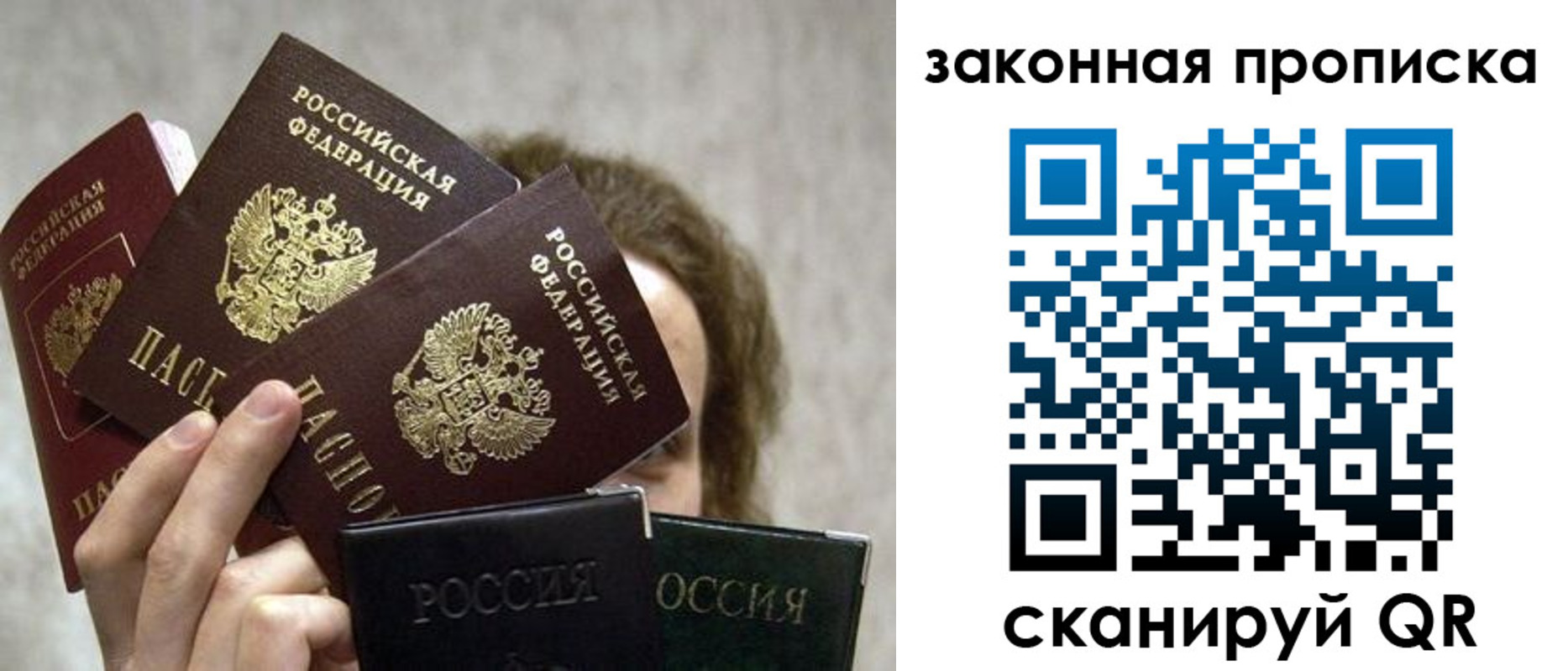 прописка законно в Балаково