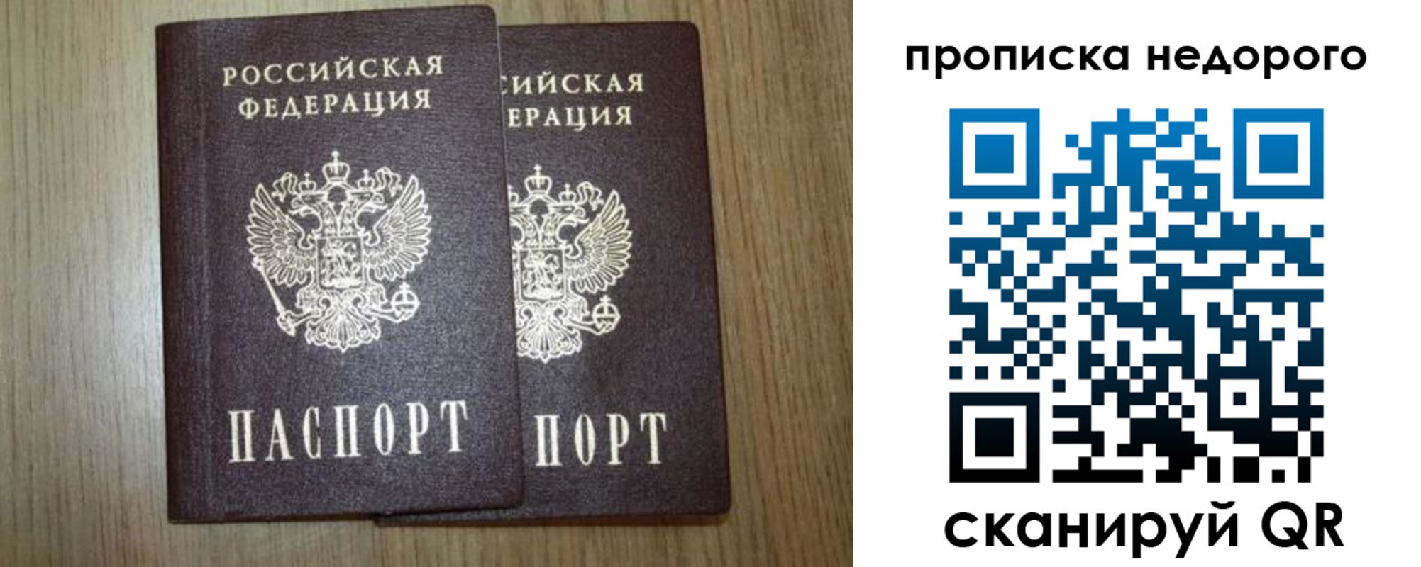 прописка 2025 в Балаково