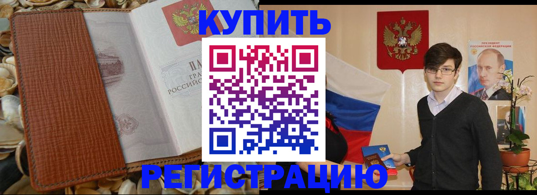 временная регистрация поиск в Балаково