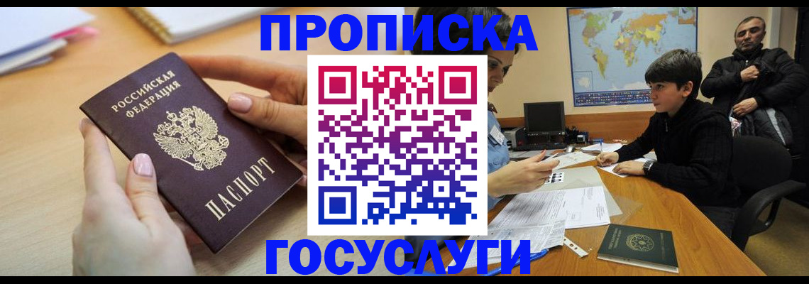 прописка гарантия в Балаково