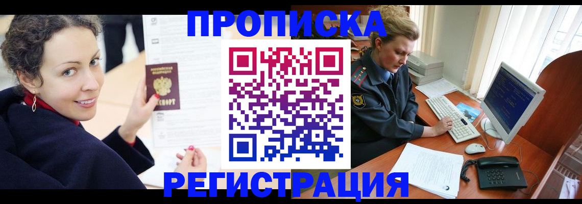 временная регистрация недорого в Балаково