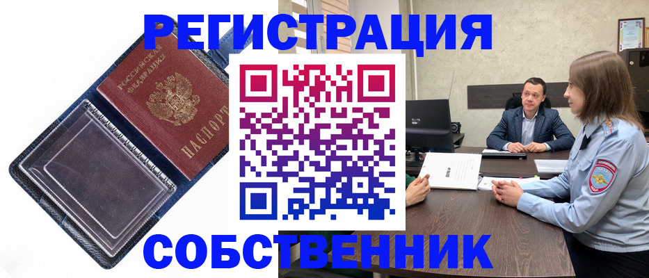 временная регистрация в Балаково