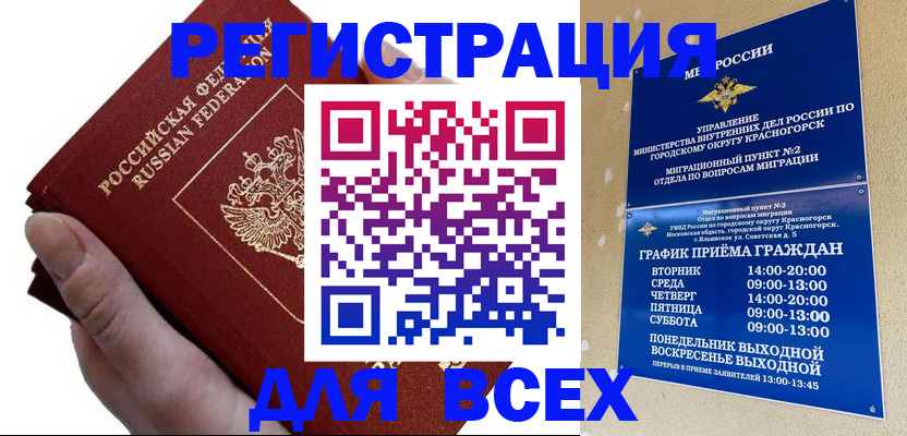 временная регистрация законно в Балаково