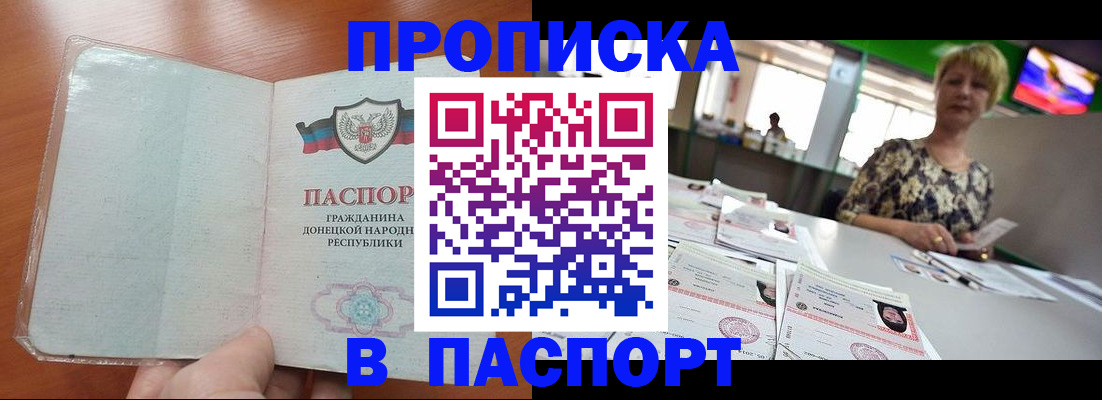 прописка в квартире в Балаково