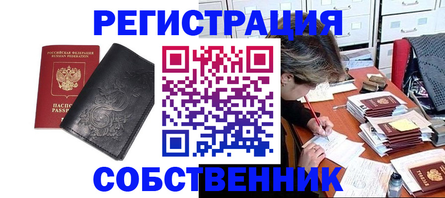 прописка законно в Балаково