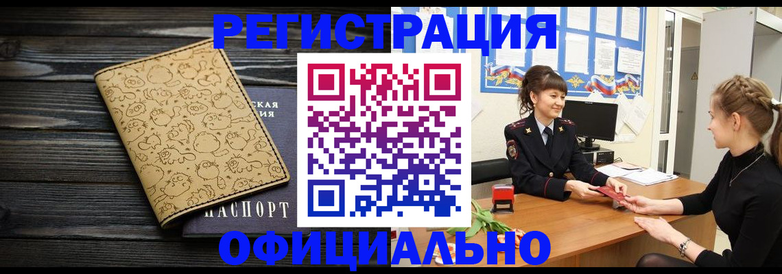 прописка законно в Балаково