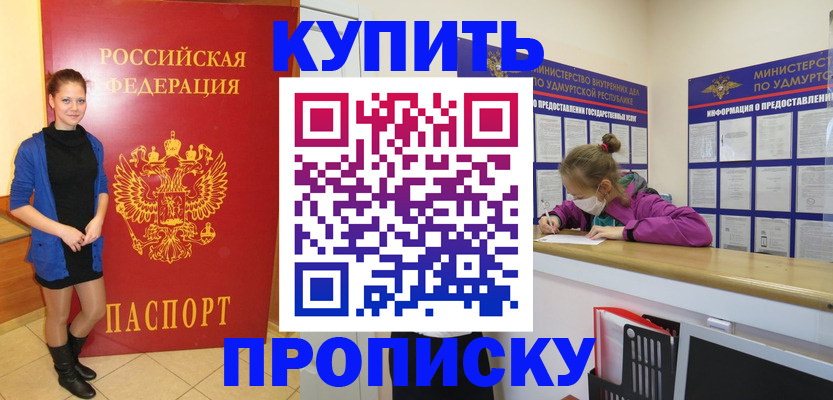 прописка поиск в Балаково