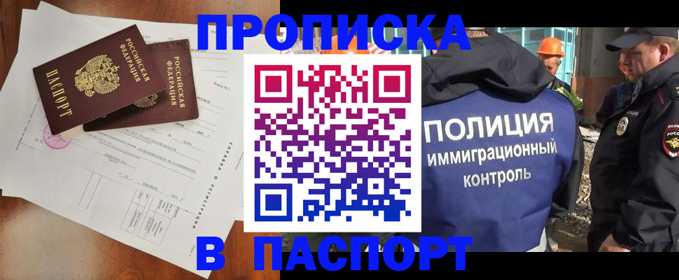 где прописаться в Балаково