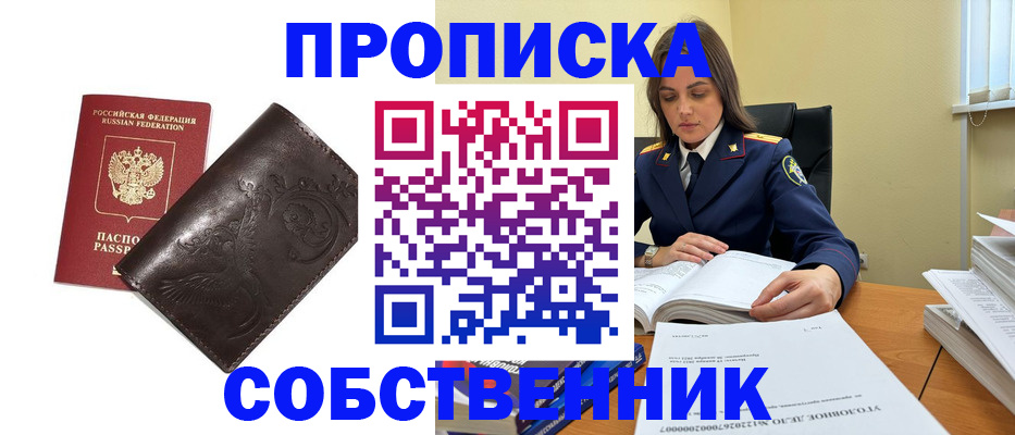 прописка для школы в Балаково