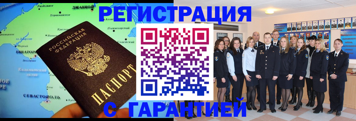 прописка регистрация в Балаково