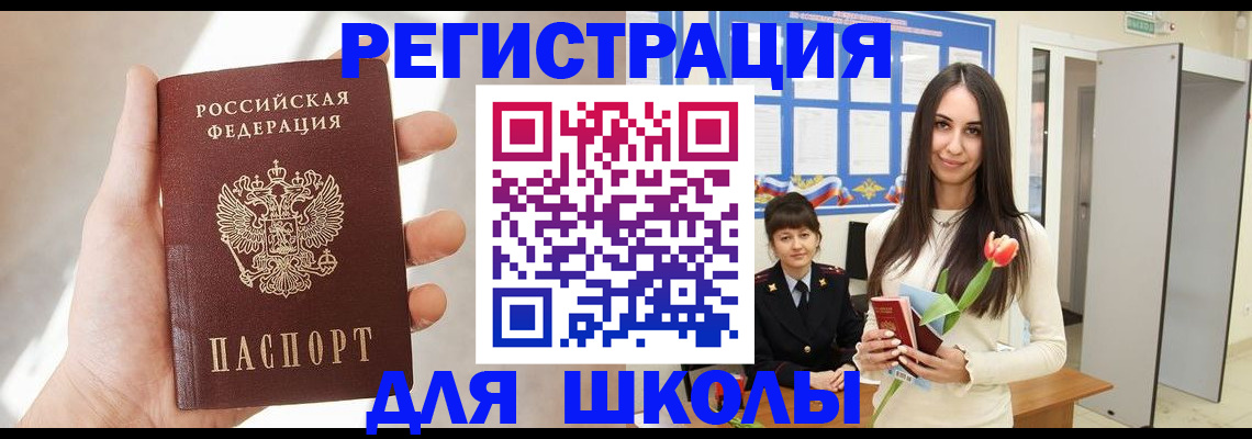 купить прописку в Балаково